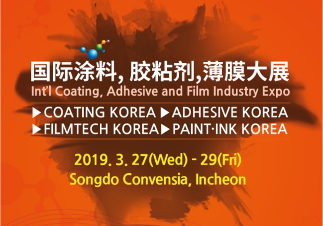 Int`l Coating, Adhesive and Film Fair 2019 in Korea
